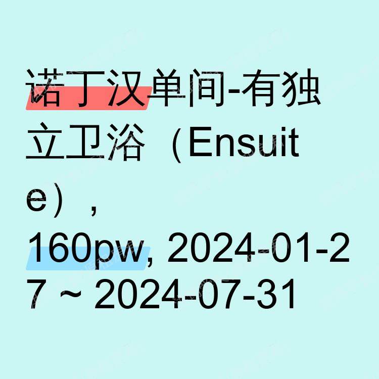 诺丁汉求租