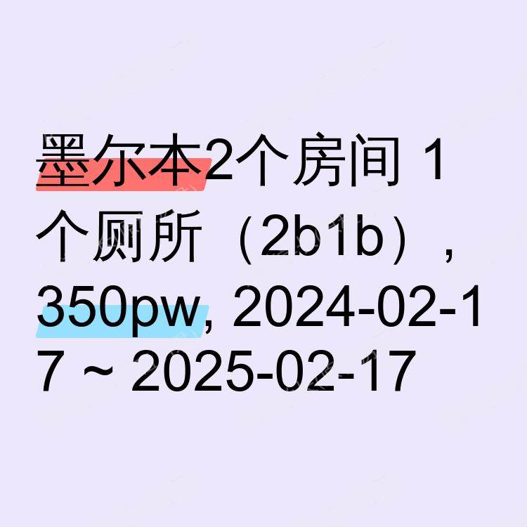 墨尔本求租