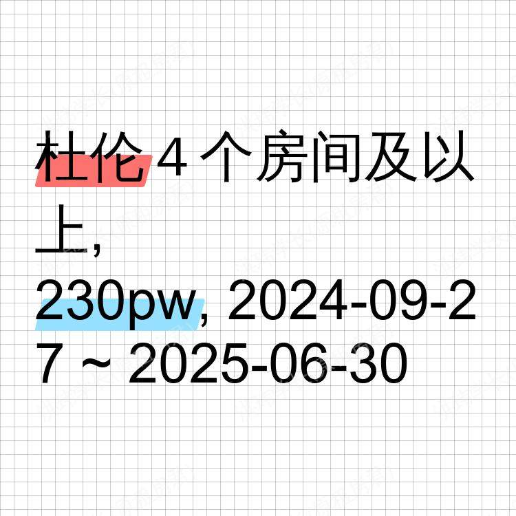 杜伦求租