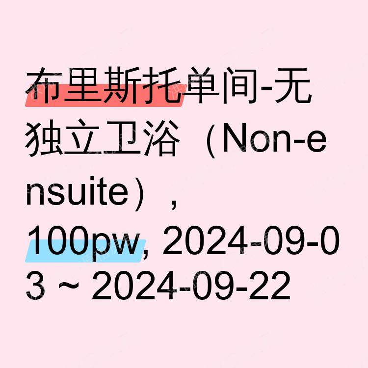 布里斯托求租