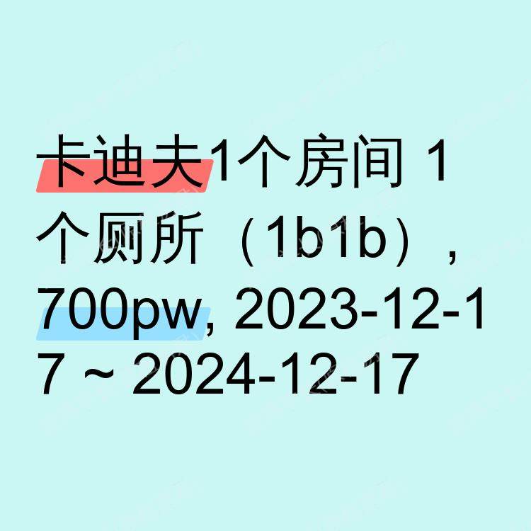 卡迪夫求租