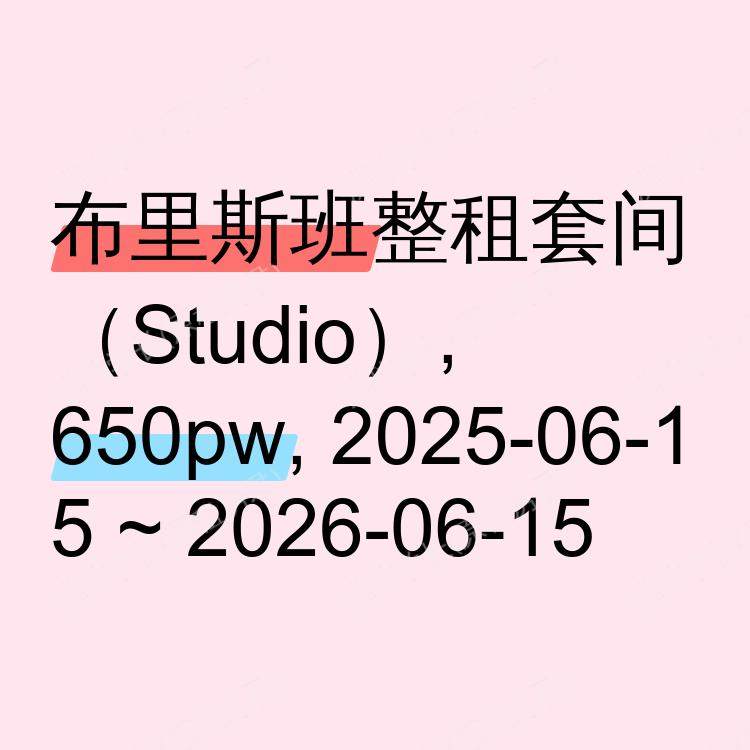 布里斯班求租