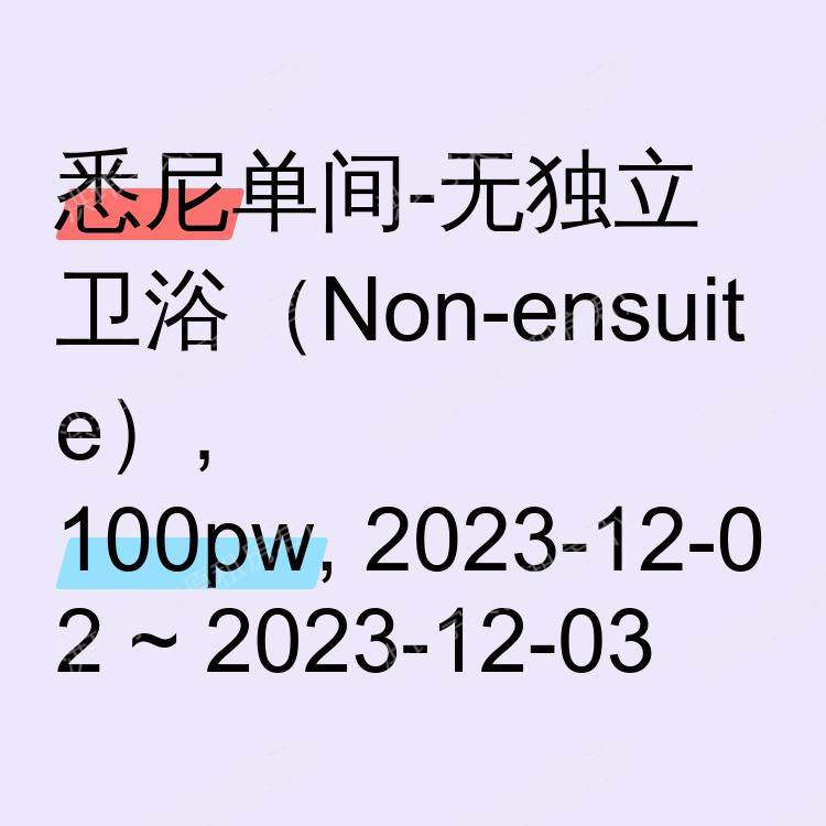 悉尼求租