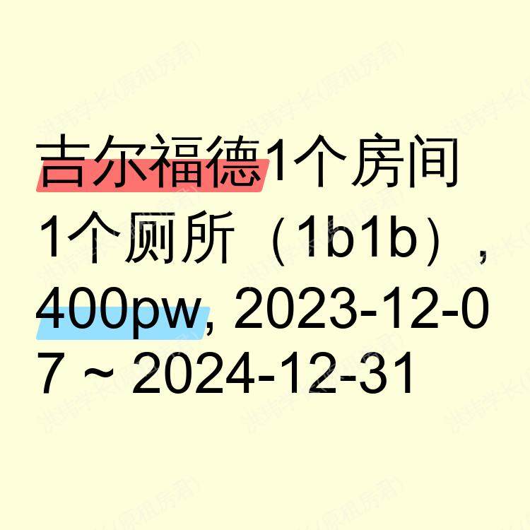 吉尔福德求租