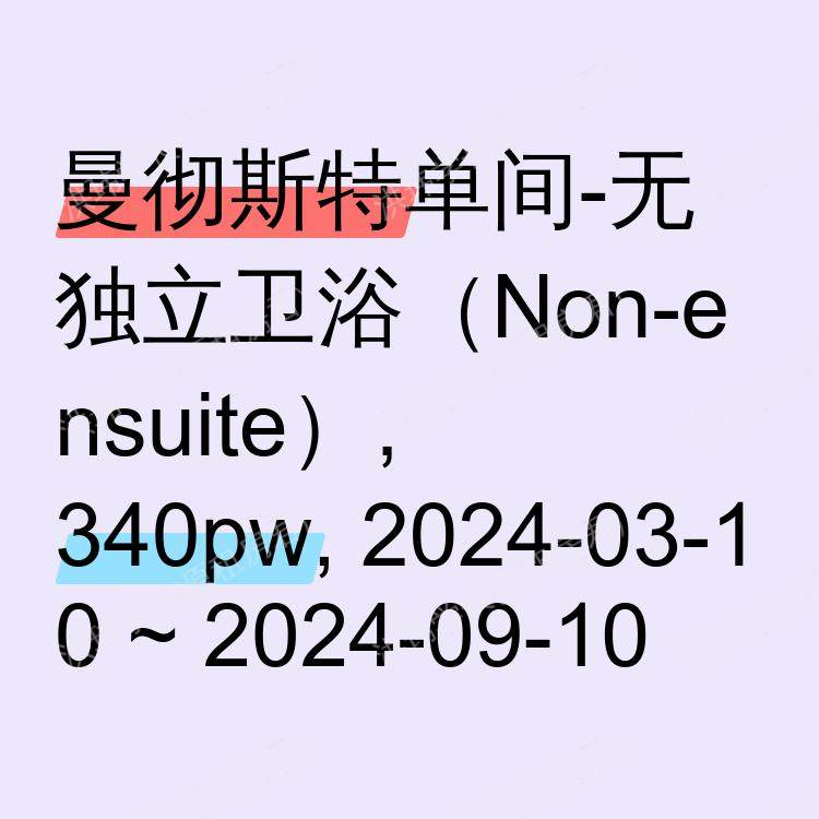 曼彻斯特求租