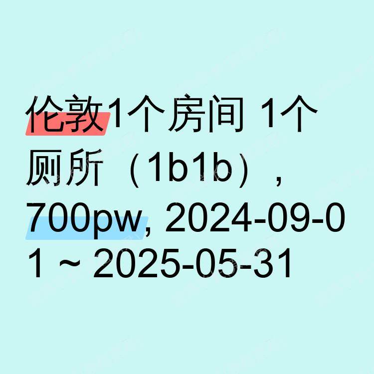 伦敦求租