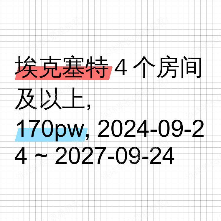 埃克塞特求租