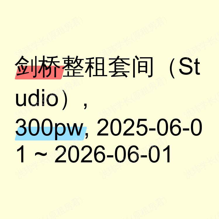 剑桥求租
