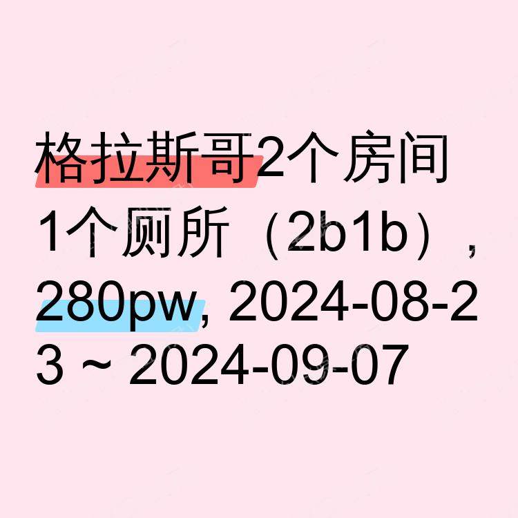 格拉斯哥求租