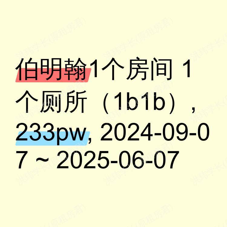 伯明翰求租