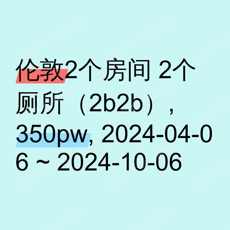 伦敦求租