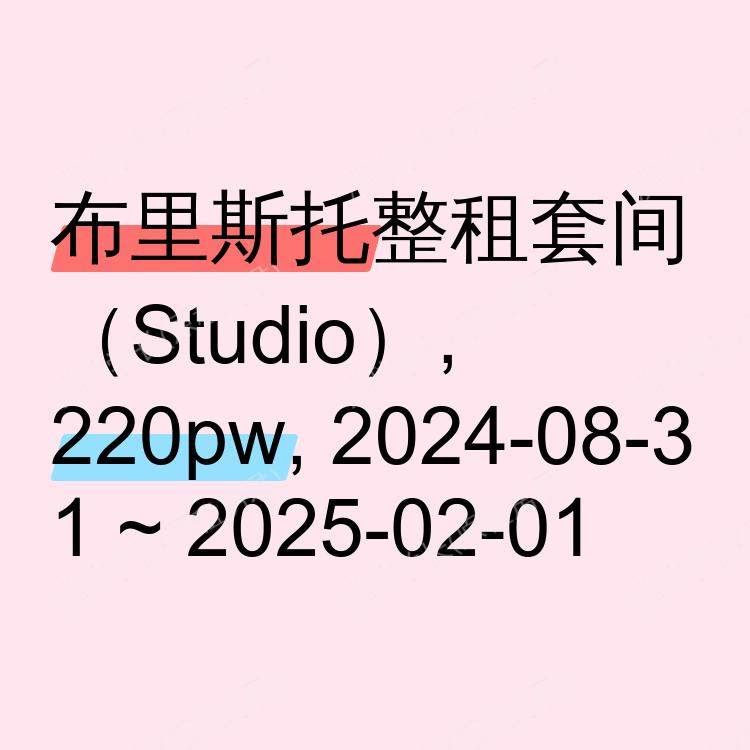 布里斯托求租