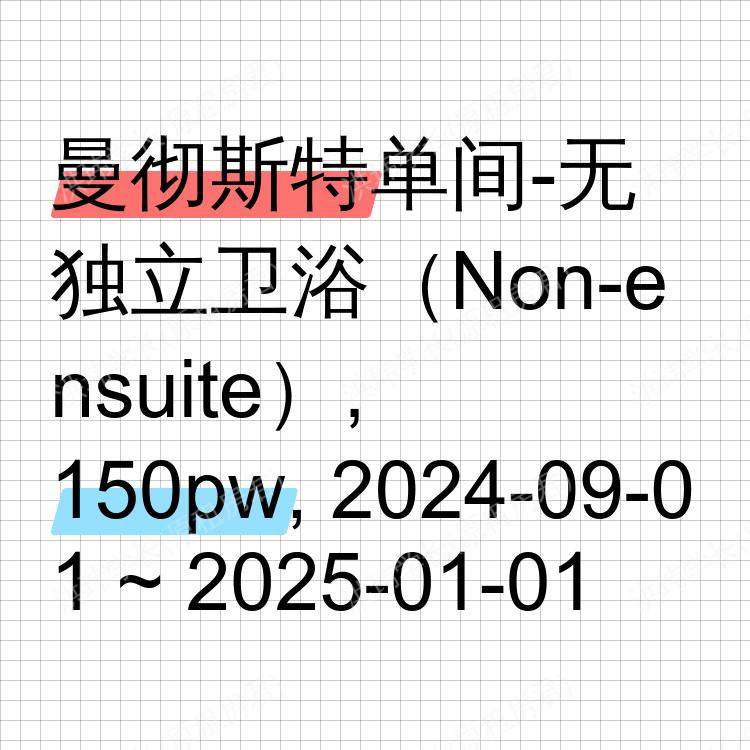 曼彻斯特求租