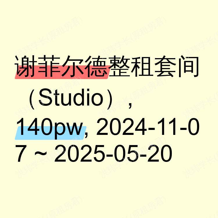 谢菲尔德求租