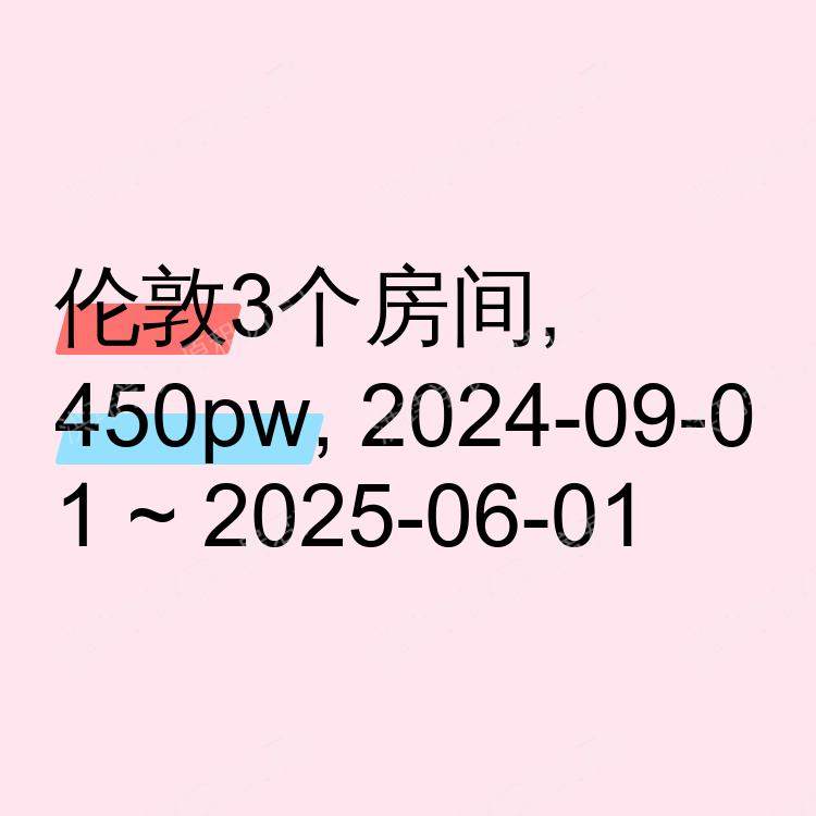 伦敦求租