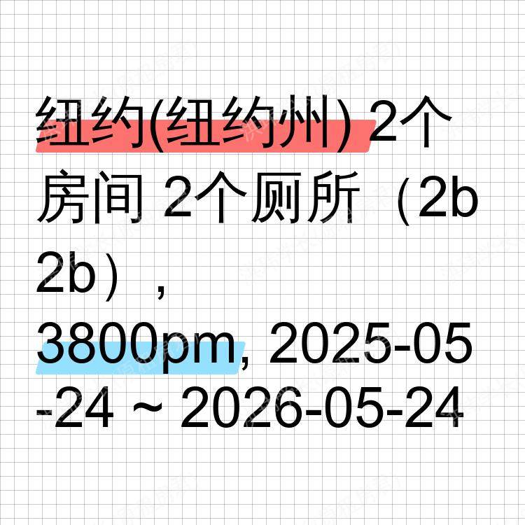 纽约(纽约州)求租