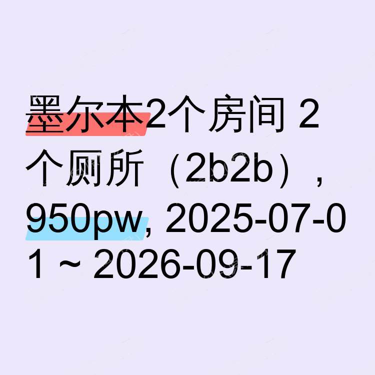 墨尔本求租