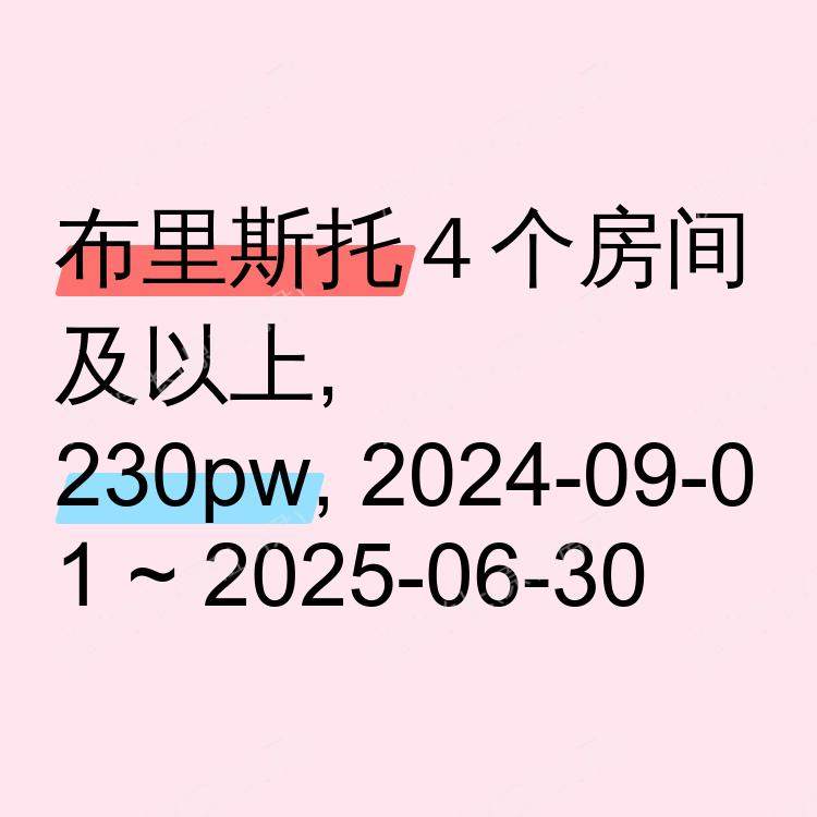布里斯托求租
