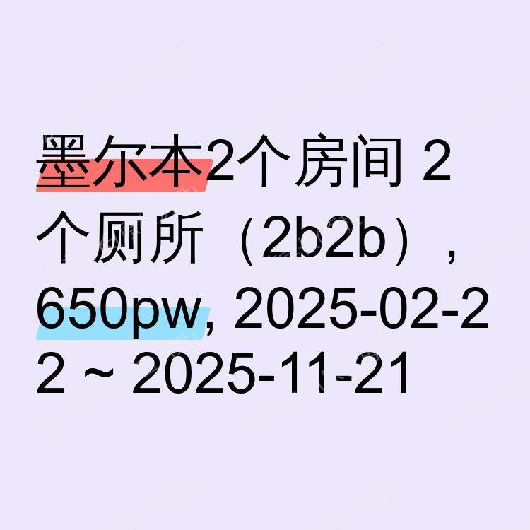 墨尔本求租