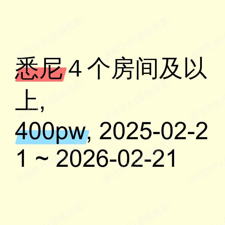 悉尼求租