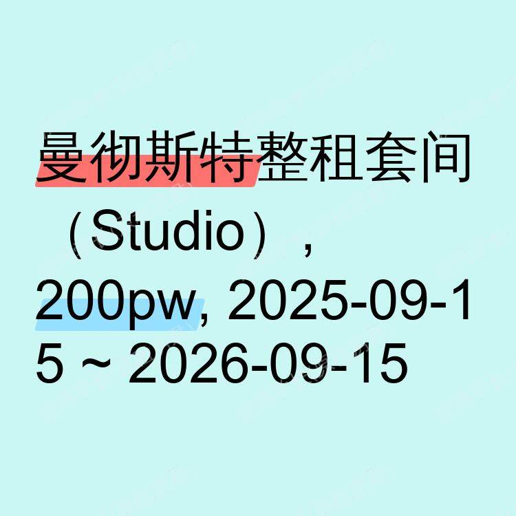 曼彻斯特求租