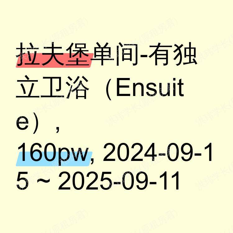 拉夫堡求租
