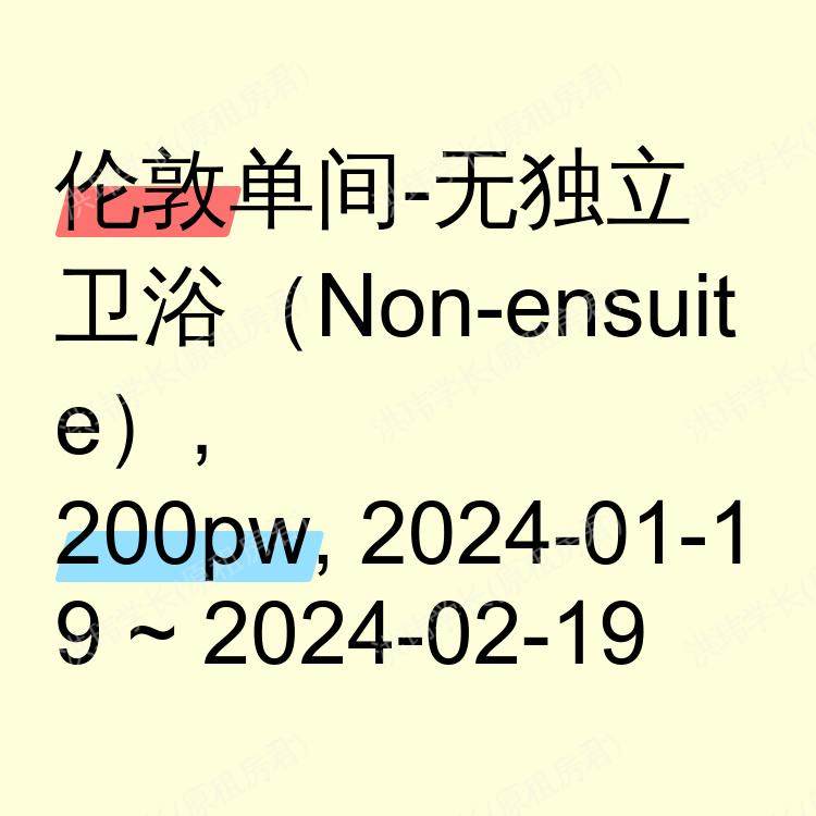 伦敦求租