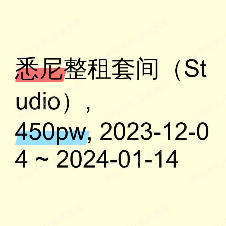 悉尼求租