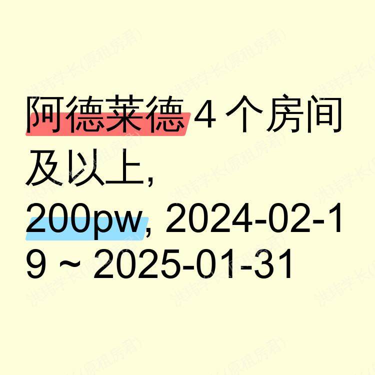 阿德莱德求租