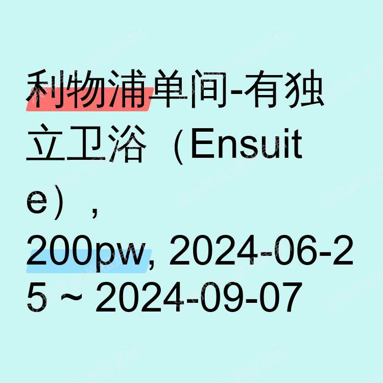 利物浦求租