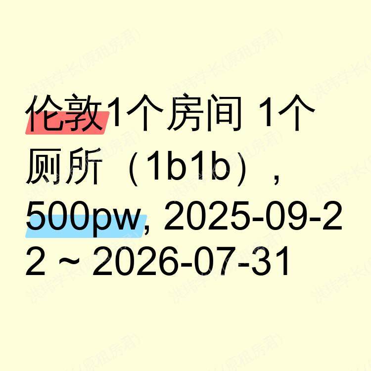 伦敦求租