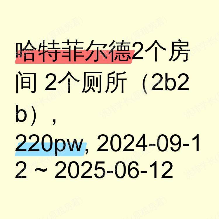 哈特菲尔德求租
