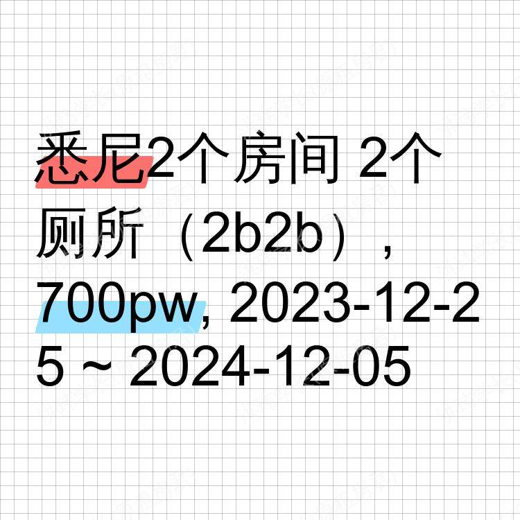 悉尼求租