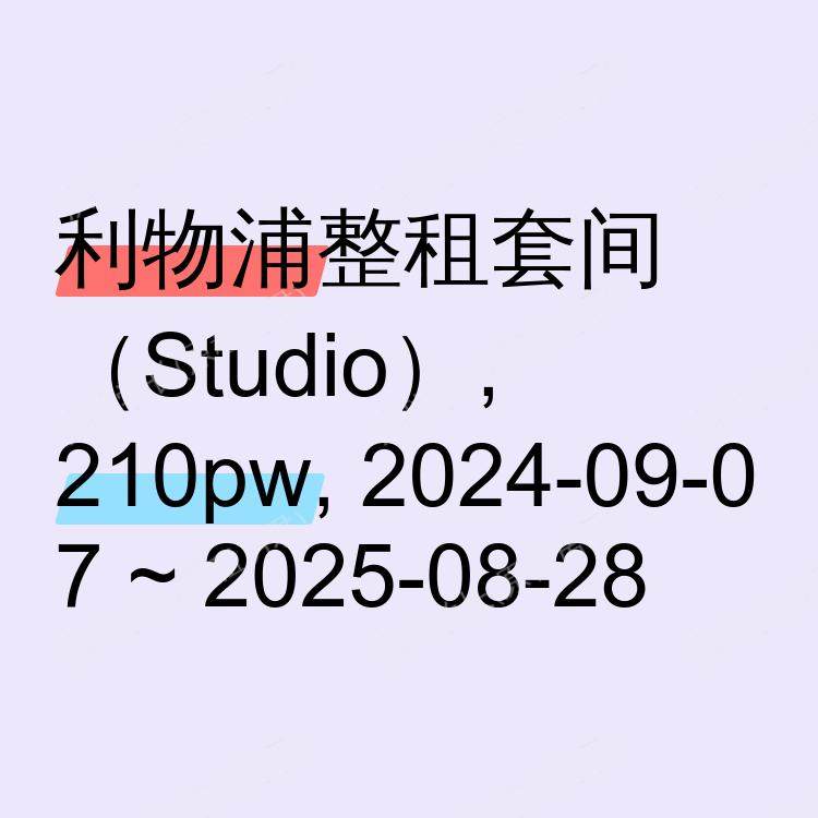 利物浦求租