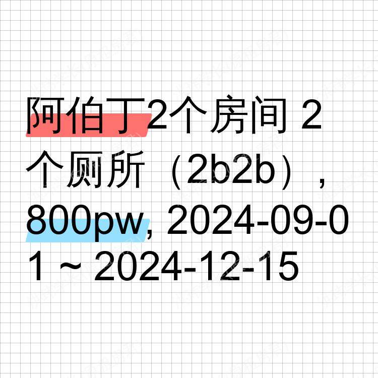 阿伯丁求租