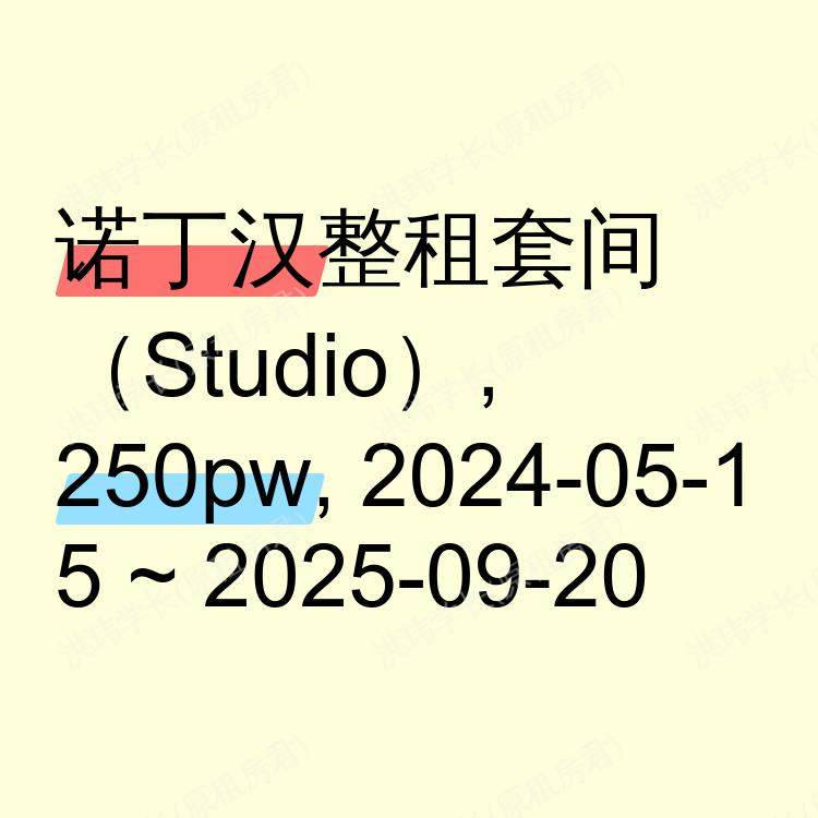 诺丁汉求租