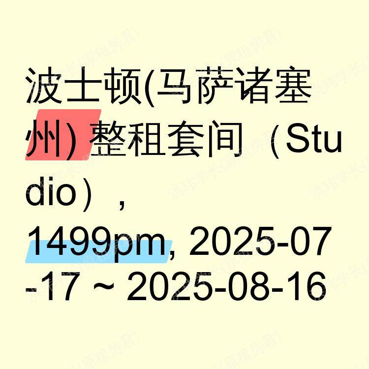 波士顿(马萨诸塞州)求租