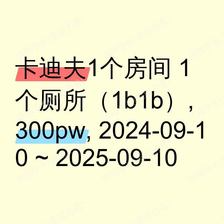 卡迪夫求租