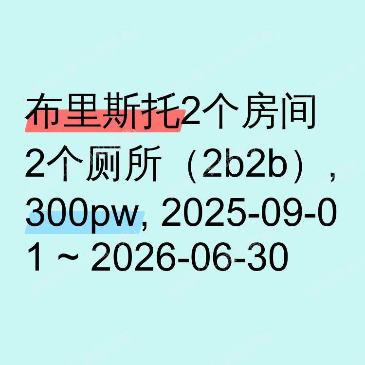 布里斯托求租
