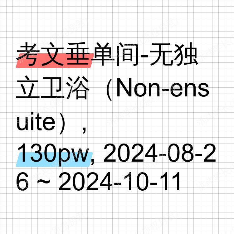 考文垂求租