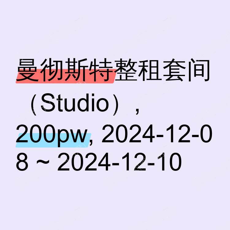 曼彻斯特求租