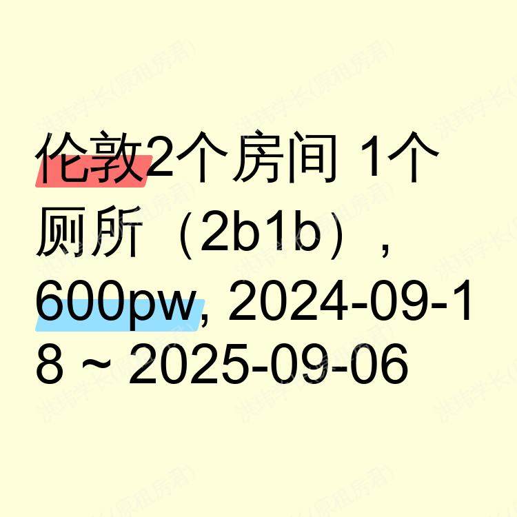 伦敦求租