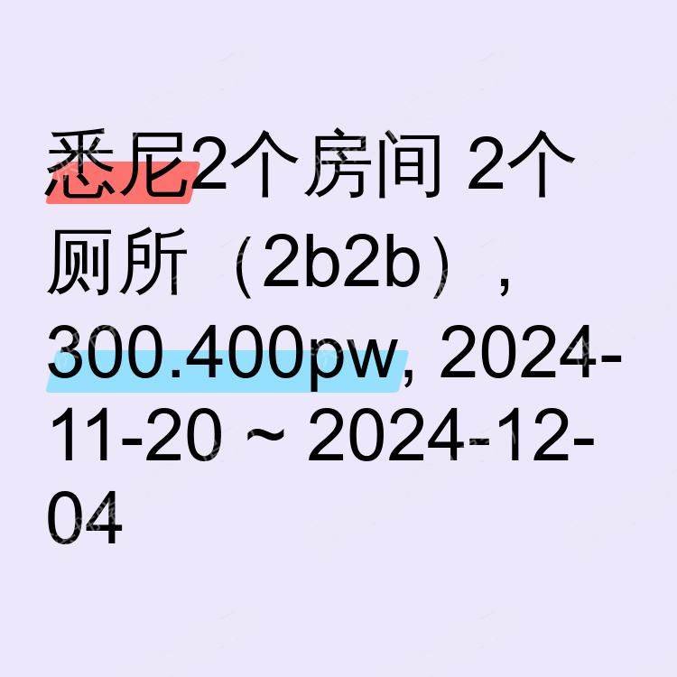 悉尼求租