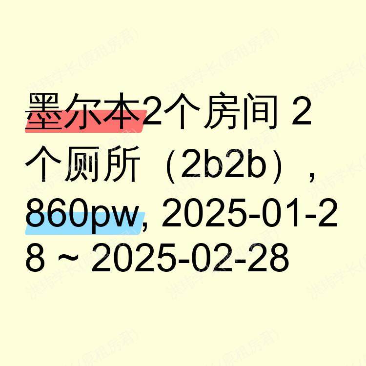 墨尔本求租