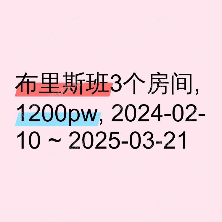 布里斯班求租