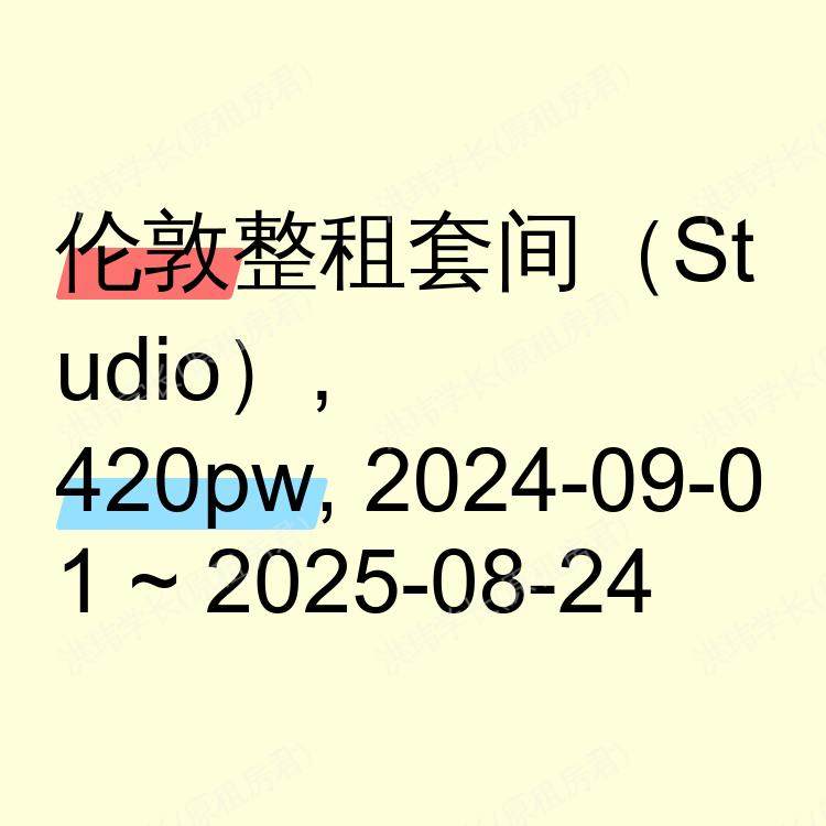伦敦求租