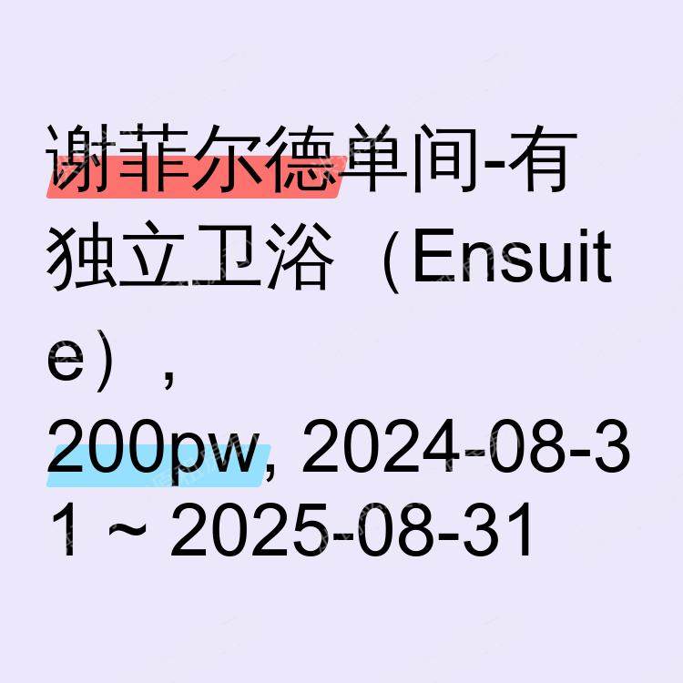 谢菲尔德求租