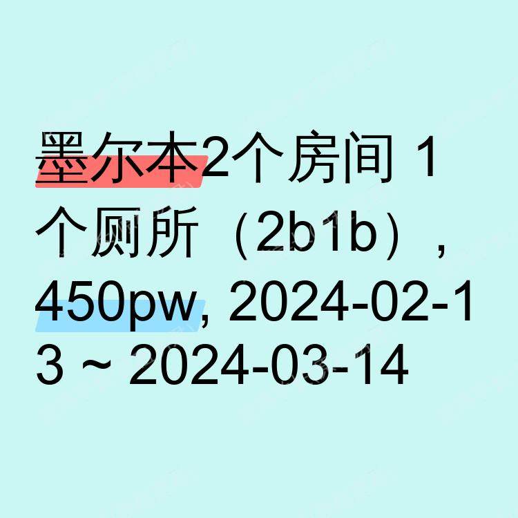 墨尔本求租