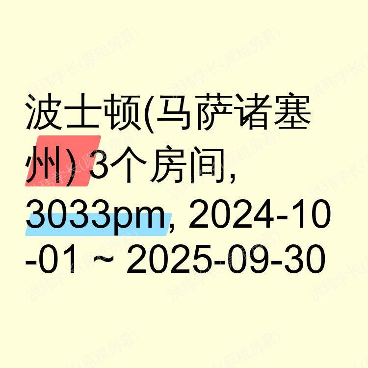 波士顿(马萨诸塞州)求租