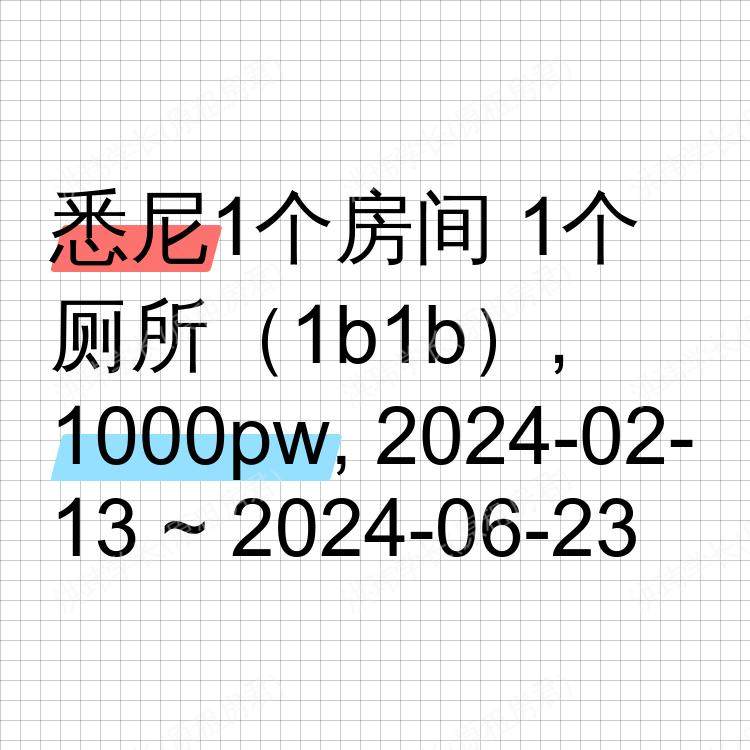 悉尼求租